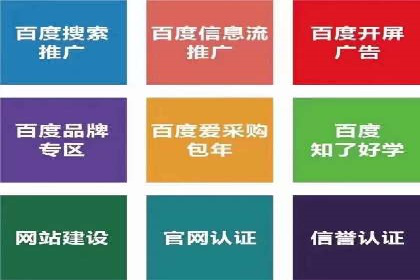 百度竞价广告收费策略及成功案例